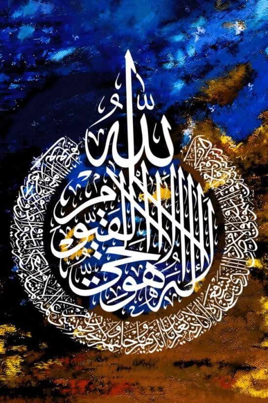 Ayat ul Kursi – Islamic Calligraphy | Metal Poster | Wall Art