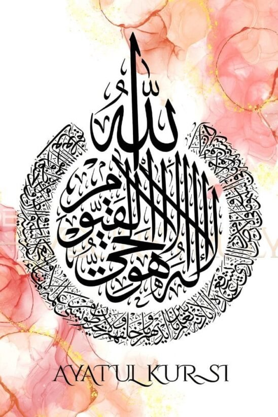 Ayat ul Kursi – Islamic Calligraphy | Metal Poster | Wall Art