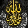 Surah E Ikhlaas – Islamic Calligraphy | Metal Poster | Wall Art