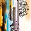 Wisdom's Light In Graceful Strokes – Islamic Calligraphy | Metal Poster | Wall Art